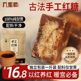 几里田手工红糖块500g 广西母女 甘蔗红糖块 经期月子补气血 方便携带