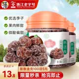 华味亨 果脯果干蜜饯组合 多种蜜饯果脯 办公室休闲零食小吃罐装 130g【韩式话梅】*2罐