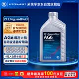 采埃孚（ZF）通用自动变速箱油AG6别克英朗新君威君越迈锐宝科鲁兹GL8 1L