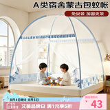 艾薇 A类学生蚊帐宿舍 蒙古包蚊帐 双开门1.2米 爱心熊【上下铺通用】