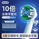 欧乐B（Oral-B）电动牙刷头原装精准清洁X型替换头12支装成人适用Pro/P/D系列