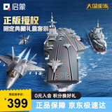 启蒙积木航空飞机军事模型拼装玩具男孩礼物 筑梦深蓝典藏礼盒