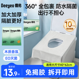 德佑一次性马桶垫双层防护酒店隔脏独立包装旅行产妇坐便垫10片