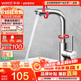 华帝（VATTI）面盆水龙头冷热 304不锈钢浴室洗脸盆水龙头 360°自由旋转042103