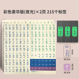 汀妲开关标识贴夜光家用灯标识贴纸配电箱标签贴创意插座面板指示墙贴 【夜光版】彩色豪华版215枚
