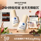 Mistine蜜丝婷蓝盾粉底液遮瑕持久控油保湿提亮混干油皮生日礼物送女友