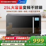 美的（Midea）微波炉烤箱一体机不锈钢内胆光波炉一级能效变频节能900W大功率25L平板式大容量隐藏式菜单PC23M8