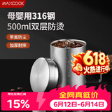 美厨（MAXCOOK）316不锈钢水杯马克杯 双层泡茶杯子办公室家用500ml带盖MCB8951