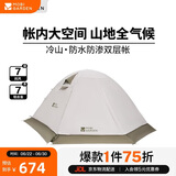 牧高笛（MOBIGARDEN）帐篷 户外露营带雪裙三人四季帐篷冷山3PLUS NXZQU61018 晨雾白
