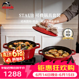 珐宝（staub）京东限定珐琅铸铁可折叠套装锅具叠叠锅24cm 樱桃红