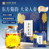 贡苑【一朵顶4朵超大朵】金丝皇菊花茶独立装特一朵一壶9朵级13.5g