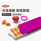 奥秀（OXO）辅食冷冻格冰格婴儿辅食模具分装工具食物保鲜格 粉色（光面盖）