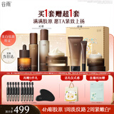 谷雨第三代极光山参水乳套装抗皱紧致美白淡斑保湿护肤品生日礼物