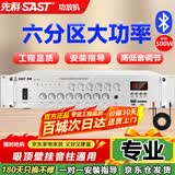 先科（SAST）500W大功率蓝牙定压功放机公共广播放大器吸顶音响壁挂音柱喇叭家庭影院组合ST-619