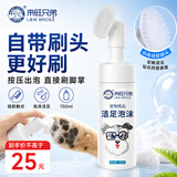 来旺兄弟宠物洁足泡沫免水洗深层清洗爪缝猫咪狗狗洗脚神器用品