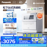 松下（Panasonic）台式洗碗机三代升级款K3Y 母婴认证家用小空间 纳诺怡7天储存 除菌净味 80℃独立烘干NP-UW5BK3Y