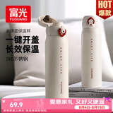 富光保温杯弹跳盖杯子316L不锈钢大容量学生长效保温保冷水杯车载礼物