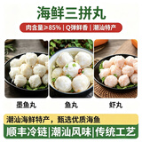 暖男厨房潮汕海鲜鱼丸墨鱼丸虾丸火锅关东煮麻辣烫丸料食材 肉含量≥85% 潮汕海鲜鱼丸三拼【3斤】