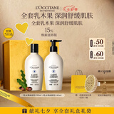 欧舒丹乳木果沐浴身体乳礼盒舒缓清洁保湿七夕情人节礼物伴手礼女友