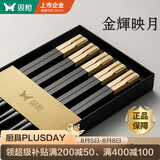 双枪抗菌合金筷子家用 无漆无蜡 高档酒店筷子洗碗机可用 pps金辉映月