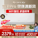 格力空调【价保618】京爽Pro 大一匹 整机十年包修 新一级能效超省电 KFR-26GW/(26587)FNhAe-B1(WIFI)