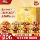 三只松鼠纯坚果端午礼盒2110g/20件混发零食礼包松子送礼长辈企业团购