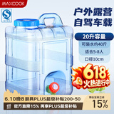 美厨（MAXCOOK）纯净水桶 矿泉水桶饮水桶 带龙头20L 自驾游手提户外 方形MCX1176