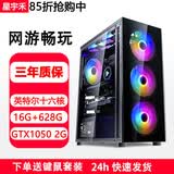 星宇禾英特尔台式机电脑CPU酷睿i3i5i7升十六核商用办公游戏多开不卡电脑主机套餐 十五：英特尔十六核/16G/1050-2G游戏独显