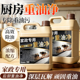 家可美（jiakemei）厨房抽油烟机清洗剂强力溶解重油污净清洁锅底黑重油垢专用2500ml