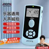 阿诺玛（AROMA）人声电子节拍器钢琴吉他古筝小提琴架子鼓蓝色AM-705电池款