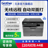 兄弟（brother）DCP-L2508DW黑白激光打印机家用打印机复印扫描一体机无线打印远程打印机双面打印支持有线网络 闪电达，盖板配置，L2508DW，无线远程打印