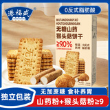 港福盛山药猴头菇饼干早餐零食糕点心养胃粗粮营养代餐无糖独立包装208g