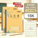 凯萨（KAISA）16K/50张五线谱本2本钢琴音乐课曲乐谱本加厚乐谱练习本竖笛声乐专业学生音乐笔记本