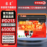 京呈PD213墨盒适用奔图M6202NW硒鼓 PANTUM P2206/NW/W  M6603NW m6202/w/nw P2210/W打印机墨碳粉盒硒鼓 PD-213黑色 超大容量硒鼓【6500页】