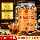 慕方三宝扎广东道地特产陈皮咸橄榄手工腌制煲汤泡水养生茶叶自饮500g