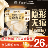 护舒宝【内裤般舒适】无痕奢柔安睡裤XL码8条安心裤夜安裤卫生巾夜用