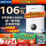 奥克斯(AUX) 燃气壁挂炉天然气供暖炉家用燃气热水器地暖暖气片采暖热水炉恒温ECO节能供暖洗浴两用 20KW 超一级节能多变频 ≤120㎡ 天然气12T