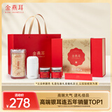 金燕耳高山生态双有机银耳红枣桂圆干货银耳羹送人礼盒 180g 中秋送礼