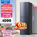 创维215升三门风冷免除霜无霜小冰箱 低音节能多门小型家用电冰箱宿舍租房BCD-215W3Y2 价保618
