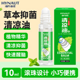 海氏海诺清凉油10ml滚珠型中暑提神醒脑蚊虫叮咬家用草本抑菌油