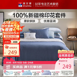 富安娜×京东定制 床上四件套 纯棉全棉床单被套 单双人简约套件203×229cm暮色蓝