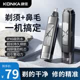 KONKA双头电动剃须刀鼻毛修剪二合一体便携快充刮胡刀旋转式胡须刀私处剃毛器男女士脱毛去毛神器礼盒装 武士黑【剃须+鼻毛 一机搞定】