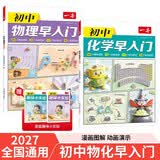 一本初中物理化学早入门（2册）2027版漫画图解必考知识点预习小升初趣味实验入门启蒙书中考课本提前学