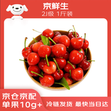 京鲜生 国产大樱桃 2J级 1斤装 单果10g+ 生鲜水果