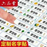 六品堂 幼儿园名字贴防水防撕姓名贴小学生宝宝入园准备用品儿童水杯贴纸定制学生文具必备一年级 50枚【楷体 】（备注宝宝姓名）