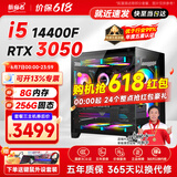 航向者 i5 13400F升14400F/RTX5060/4060水冷游戏台式电脑主机DIY组装电脑整机装机全套吃鸡办公 三：i5 14400F丨8G丨3050 6G