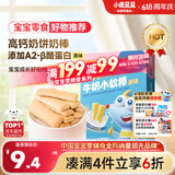 小鹿蓝蓝高钙牛奶小软棒饼干原味 宝宝儿童零食易溶早餐便携 60.2g