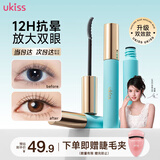 悠珂思（ukiss）小火苗睫毛打底膏5g 防水防汗不晕染增长持久定型卷翘 教师节礼物