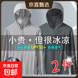 【轻薄凉感】UPF50+网眼防晒衣男潮流连帽外套透气户外钓鱼服外套 网眼防晒衣【2件】浅灰+深灰 3XL （145-160斤）