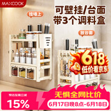 美厨（MAXCOOK）厨房调料置物架 壁挂式多功能收纳置物架调味盒刀具筷子放置架